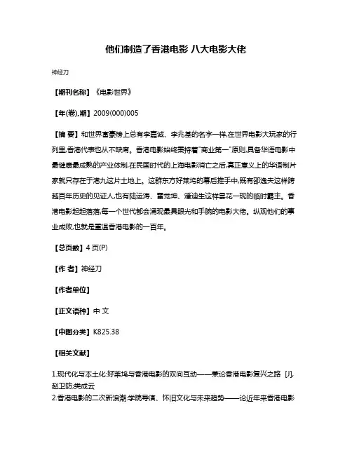 他们制造了香港电影 八大电影大佬