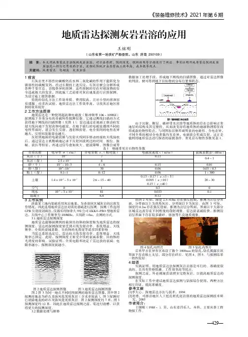 地质雷达探测灰岩岩溶的应用