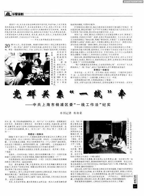 上海市杨浦区：党群关系“一线”牵——中共上海市杨浦区委“一线工作法”纪实