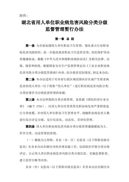 湖北省用人单位职业病危害风险分类分级监督管理暂行办法
