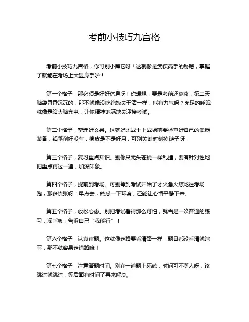 考前小技巧九宫格