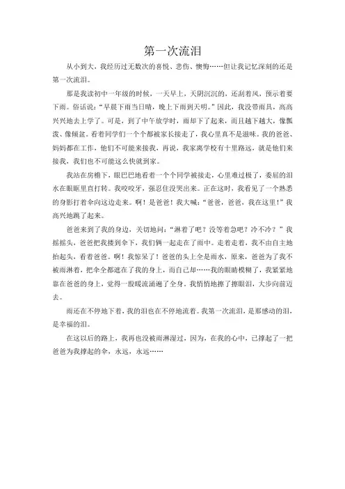 第一次流泪作文800