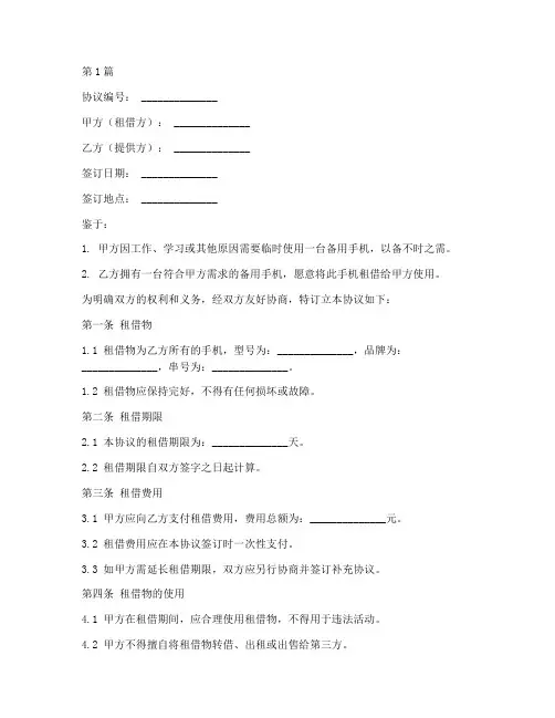 备用机租借协议书范本(3篇)