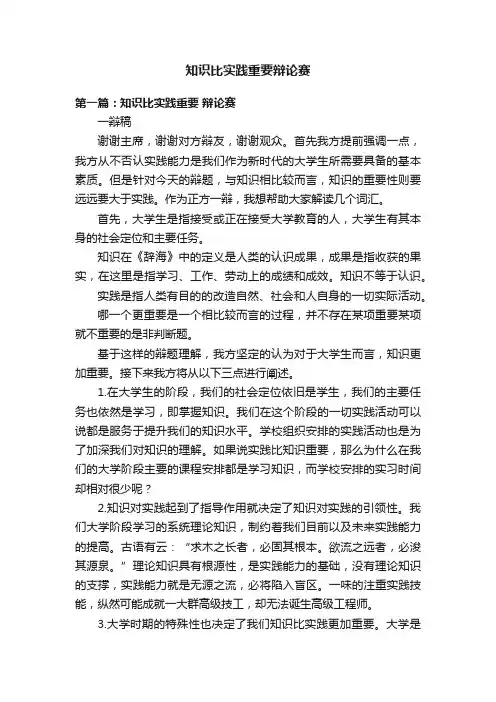 知识比实践重要辩论赛