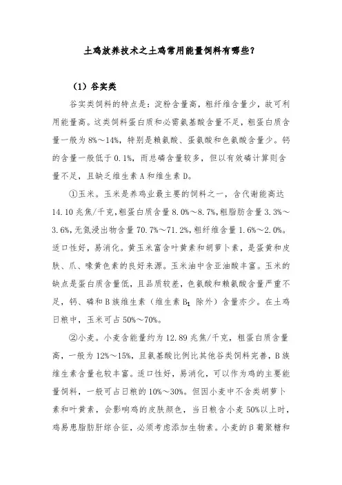 土鸡放养技术之土鸡常用能量饲料有哪些？