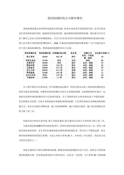 基因检测机构公司都有哪些