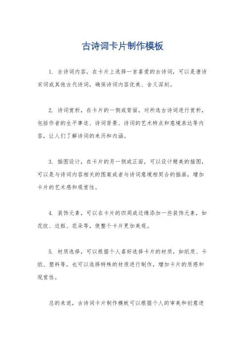 古诗词卡片制作模板