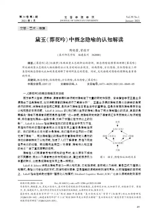 黛玉《葬花吟》中概念隐喻的认知解读