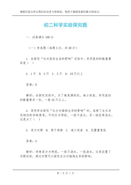 初二科学实验探究题