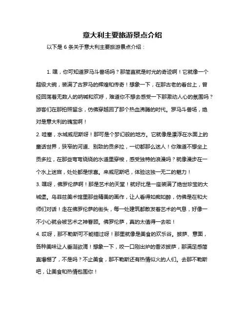 意大利主要旅游景点介绍