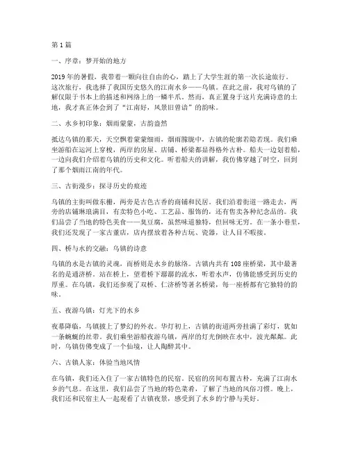 大学生旅游笔记摘抄(3篇)