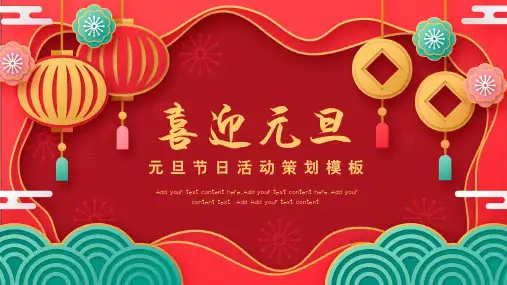 2024年龙年迎新春元旦联欢晚会PPT模板 
