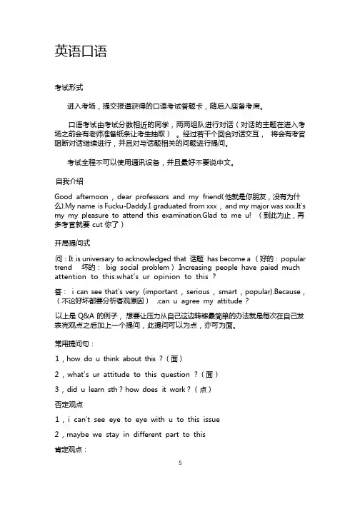 (完整版)南昌大学2022年考研复试历年英语口语话题
