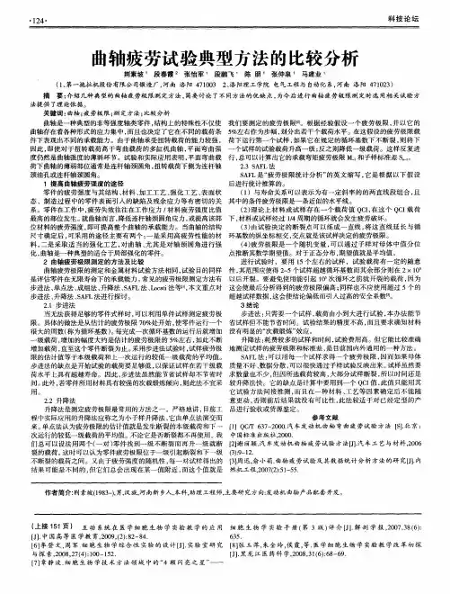 曲轴疲劳试验典型方法的比较分析