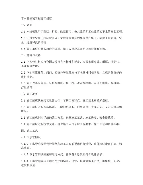 下水管安装工程施工规范