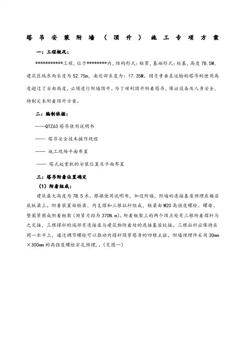 塔吊扶墙顶升