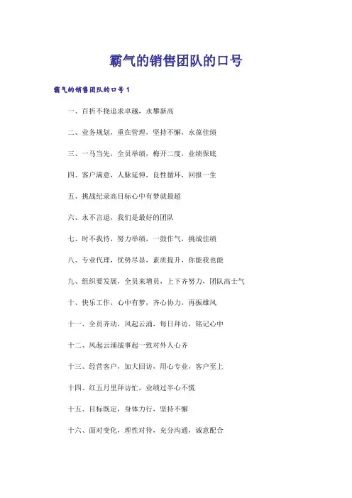霸气的销售团队的口号_1