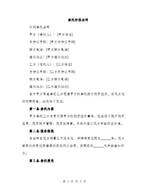 委托炒股合同（2篇）