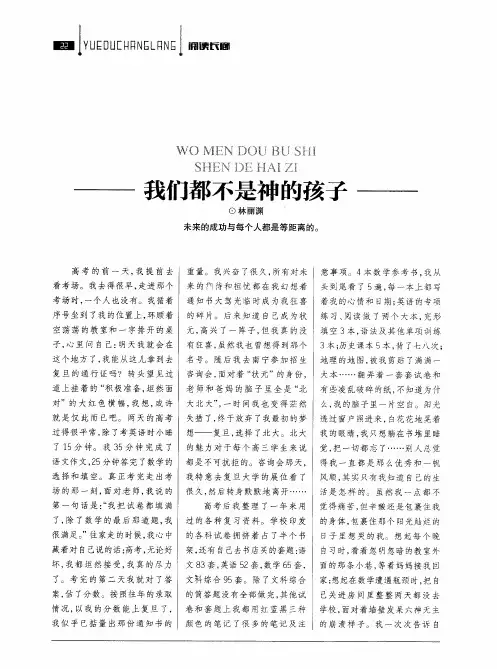 我们都不是神的孩子
