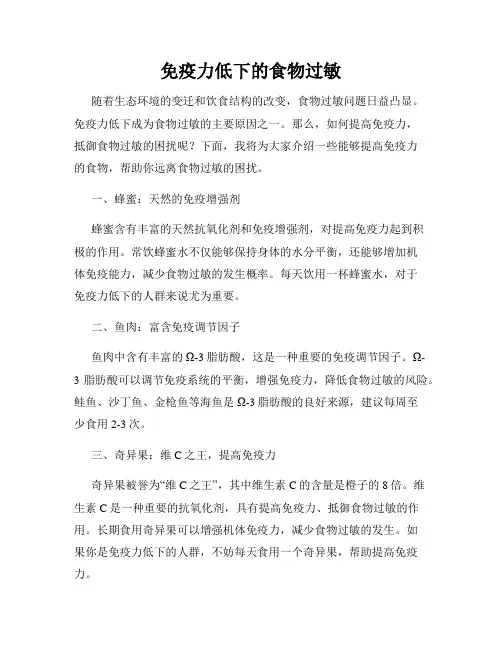 免疫力低下的食物过敏