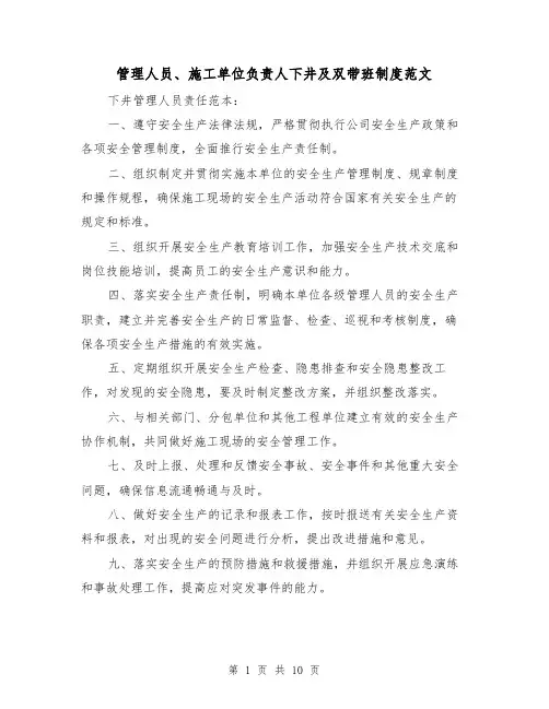 管理人员、施工单位负责人下井及双带班制度范文（4篇）