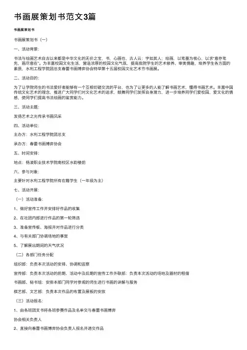 书画展策划书范文3篇