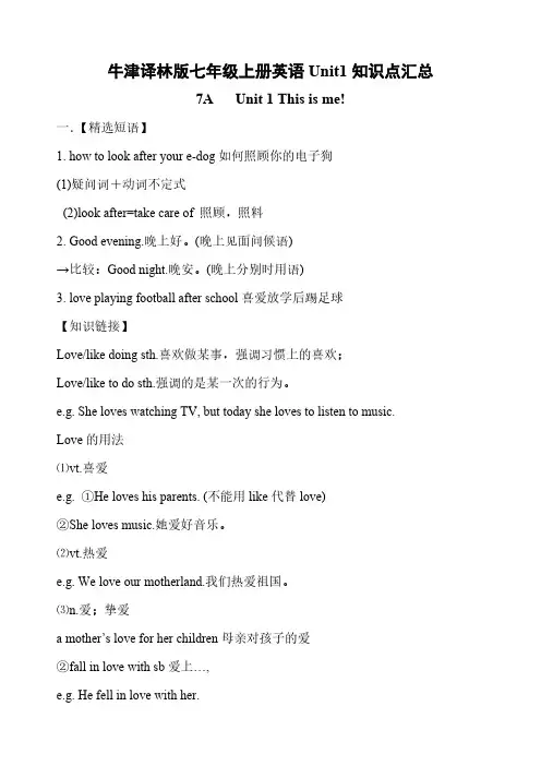 牛津译林版七年级上册英语Unit1知识点汇总