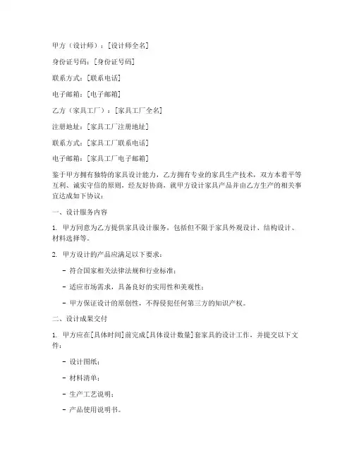 设计师和家具工厂合作协议书