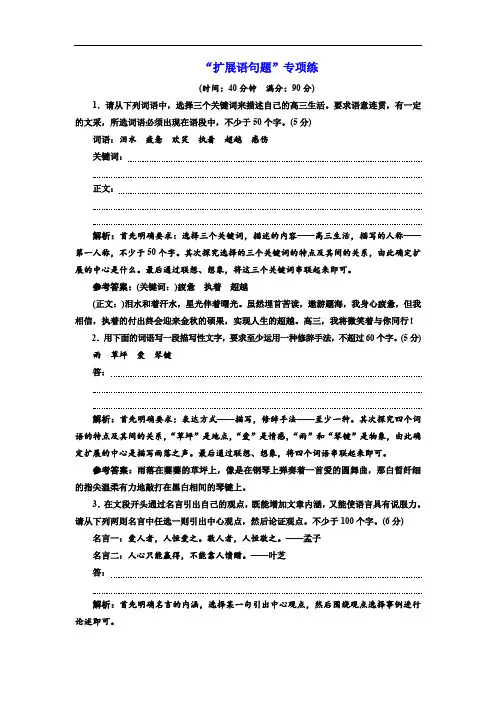 2019年浙江省语文高考二轮复习训练：“扩展语句题”专项练(含解析)