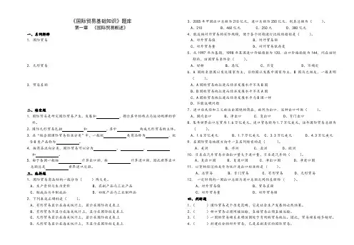 中职《国际贸易基础知识》试题库