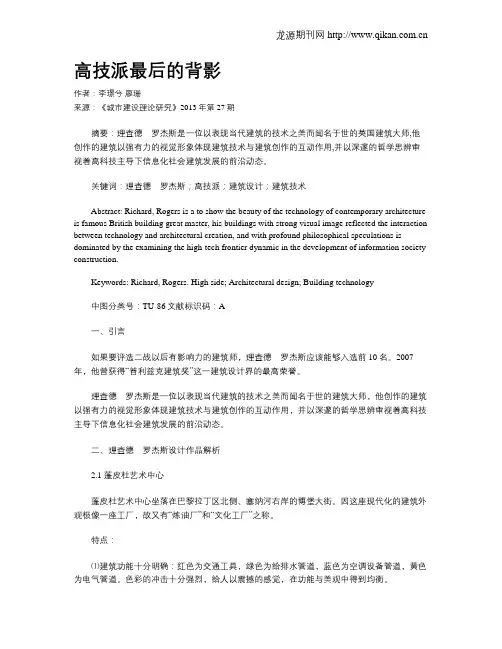 高技派最后的背影