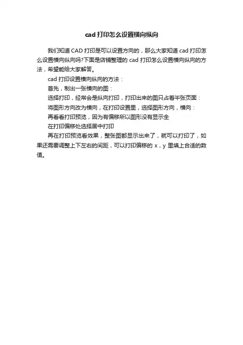 cad打印怎么设置横向纵向