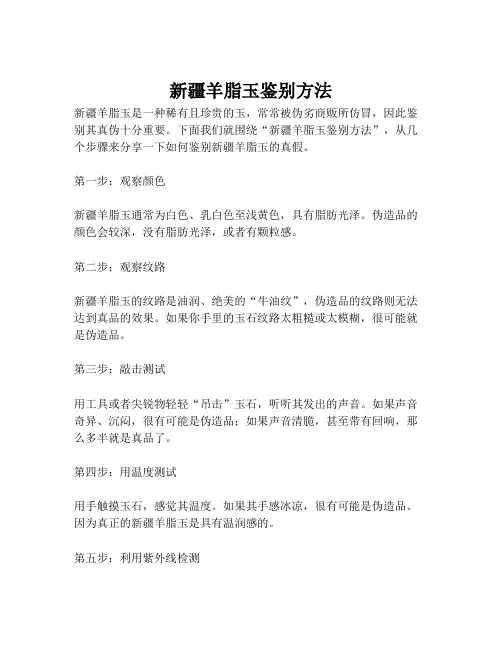 新疆羊脂玉鉴别方法