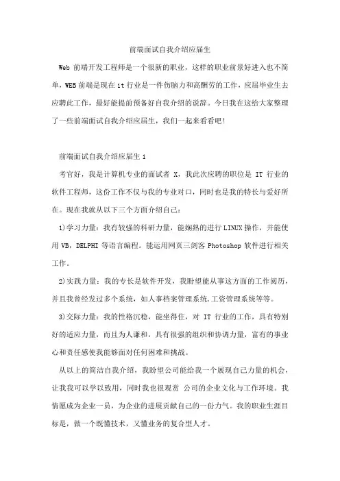 前端面试自我介绍应届生