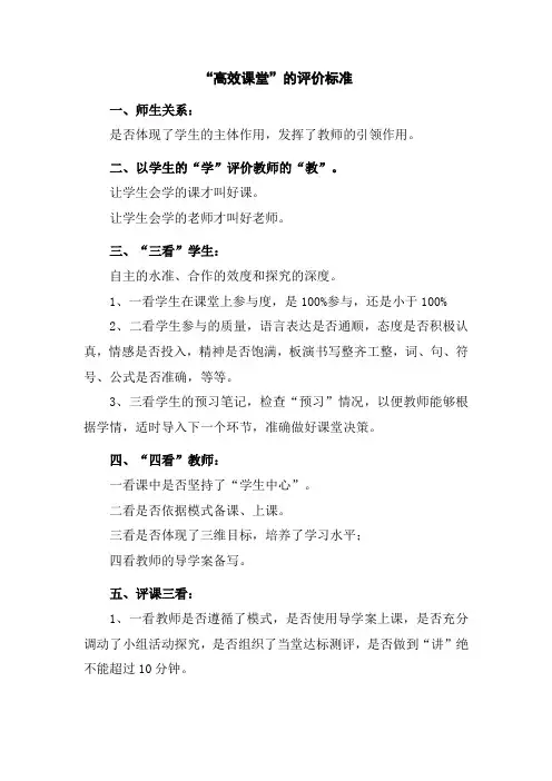 高效课堂的评价标准