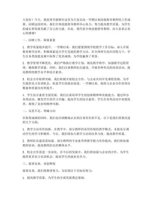 技能指导教师总结发言稿