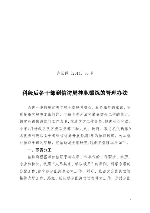 挂职干部管理办法