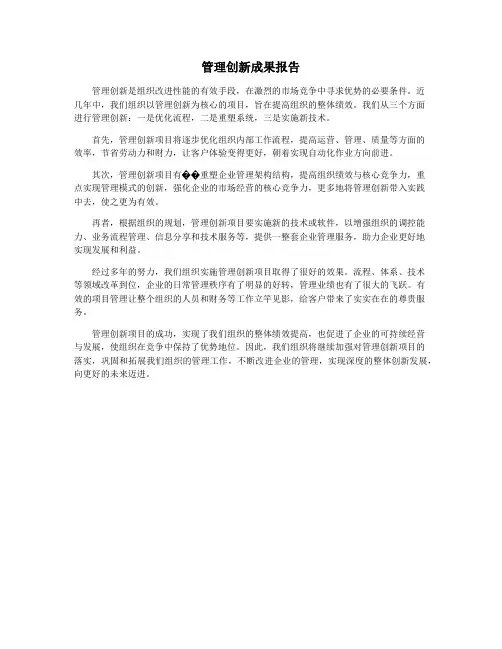 管理创新成果报告