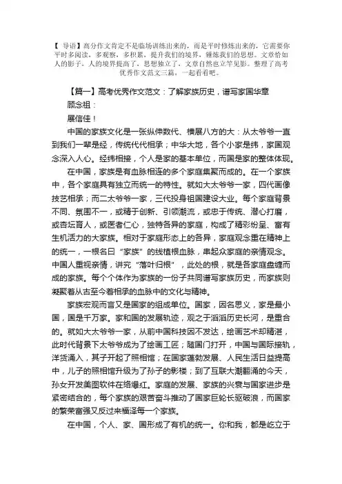 高考优秀作文范文：了解家族历史，谱写家国华章