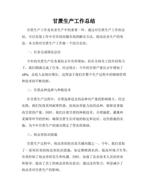 甘蔗生产工作总结