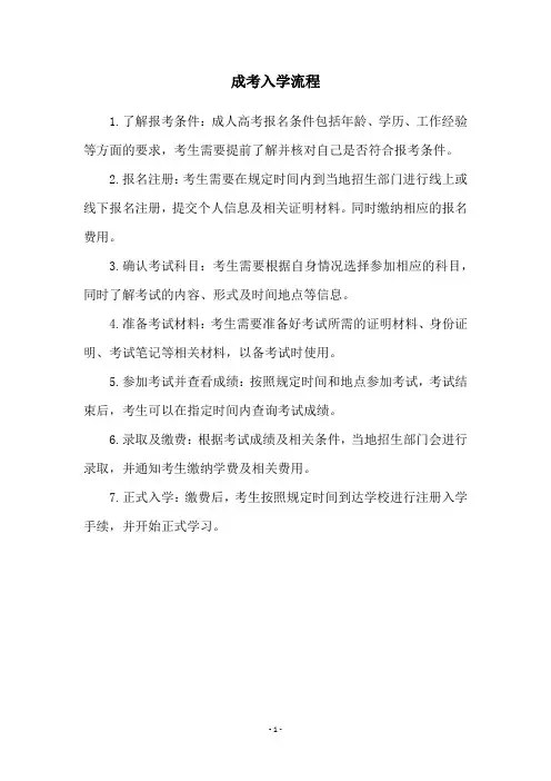 成考入学流程