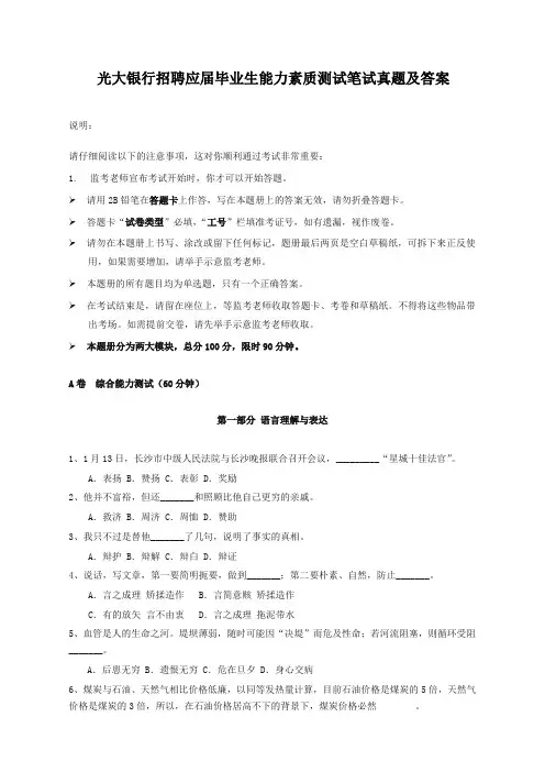 光大银行招聘应届毕业生能力素质测试笔试真题及答案