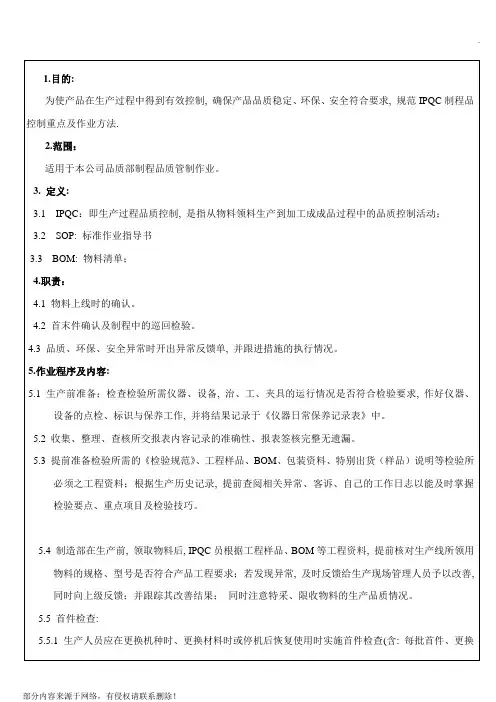 制程检验规范