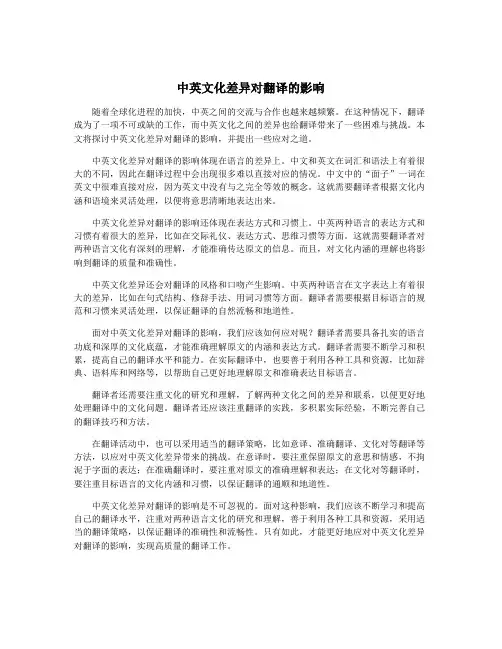 中英文化差异对翻译的影响