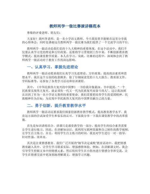 教师两学一做比赛演讲稿范本