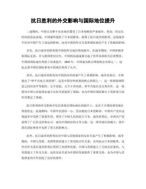抗日胜利的外交影响与国际地位提升