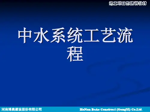 中水系统工艺流程