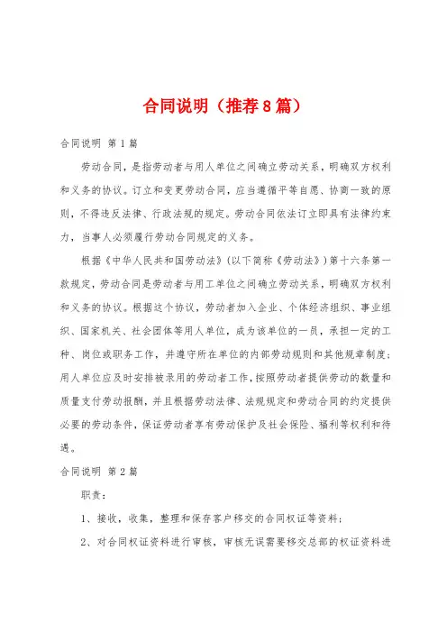 合同说明(推荐8篇)