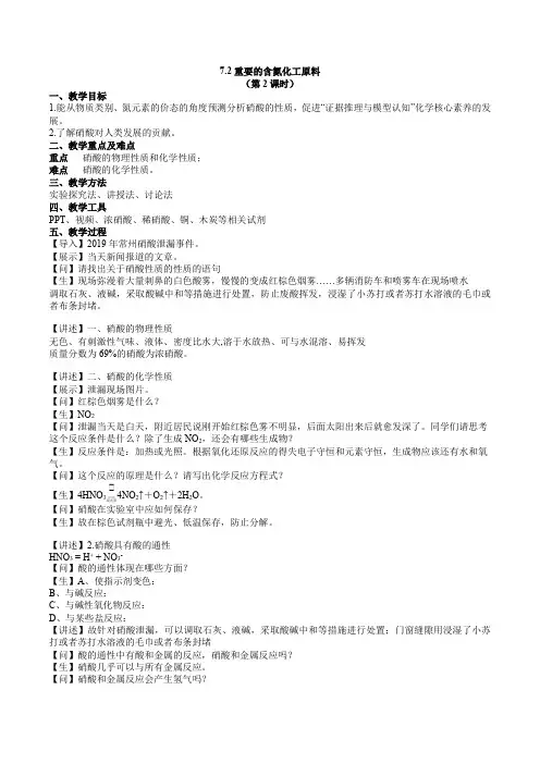 重要的含氮化工原料(第2课时 硝酸)(教案)高一化学(苏教版2019必修第二册)