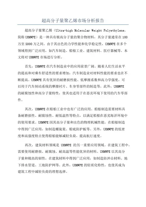 超高分子量聚乙烯市场分析报告
